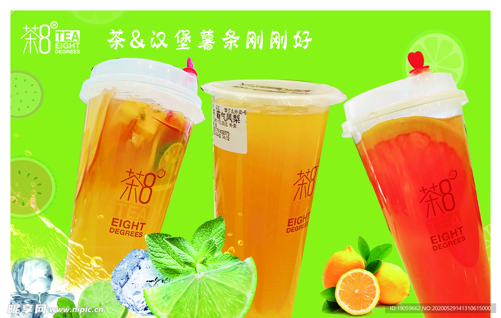 茶八度