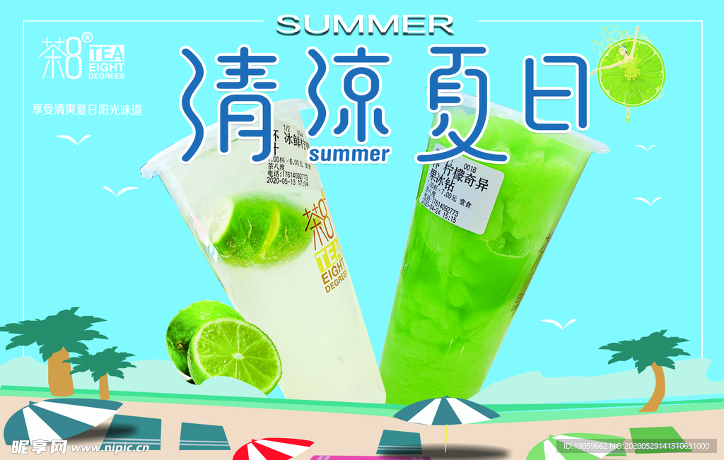 茶八度