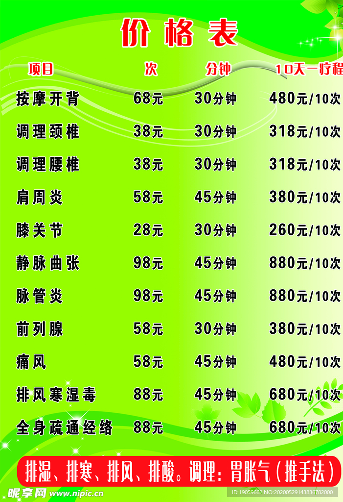 美容价格