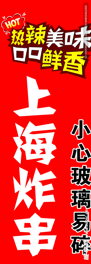 炸串