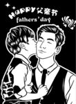 父亲节快乐