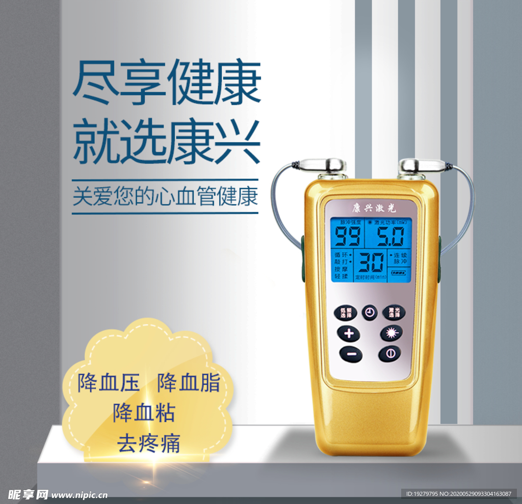 三高治疗仪