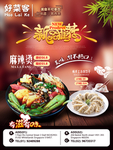 火锅店展板海报设计图