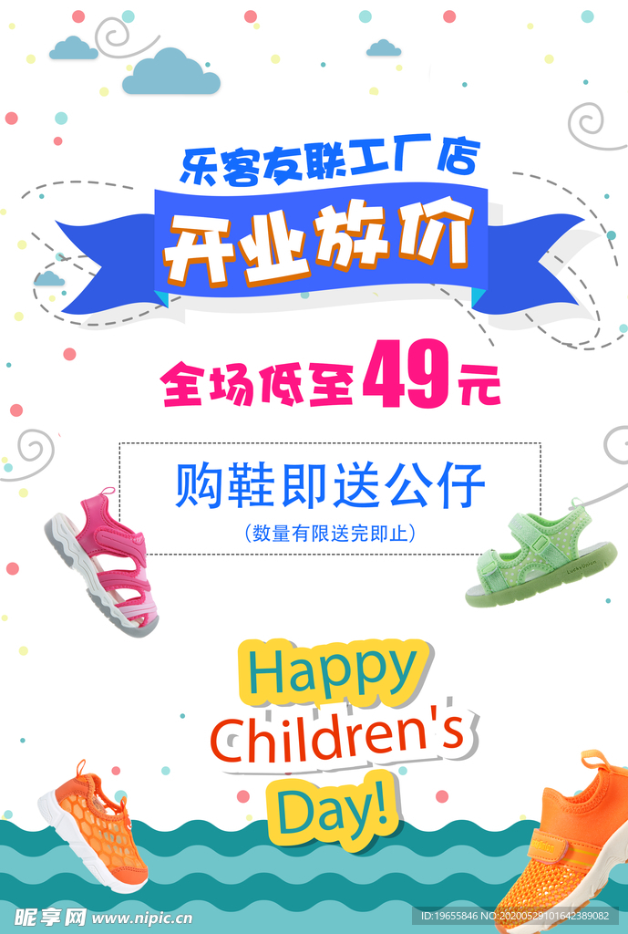 61儿童节开业海报