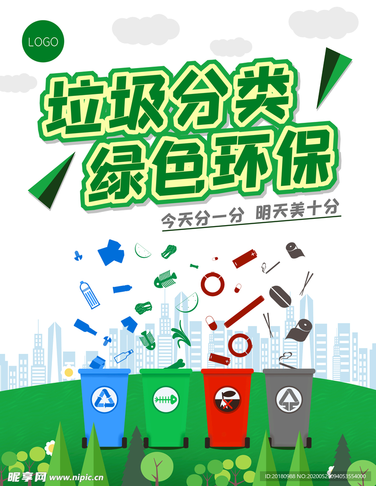 垃圾分类