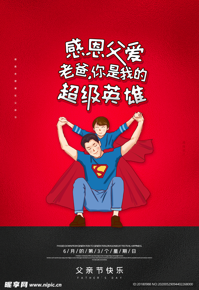 父亲节