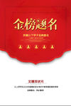 金榜题名