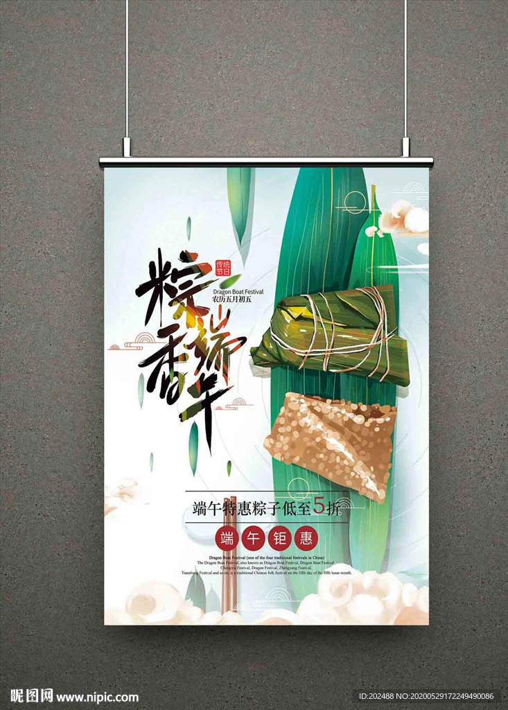 端午海报