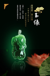 玉石海报