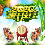 2020 端午  佳节 海报
