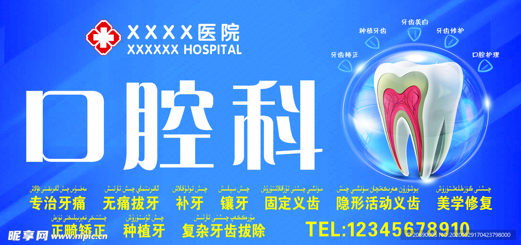 口腔科