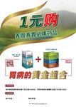 胃病的黄金组合 1元购 活动