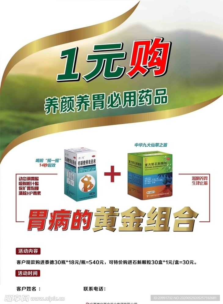 胃病的黄金组合 1元购 活动