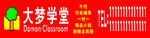 大梦学堂标志