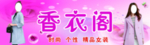 香衣阁海报