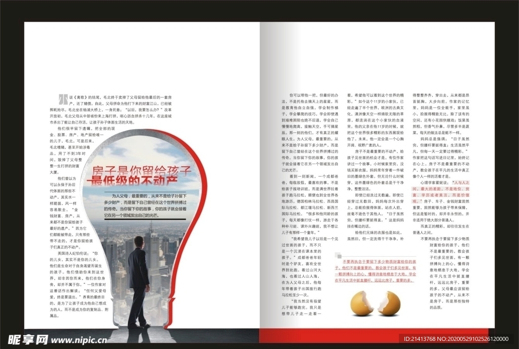 杂志画册内页