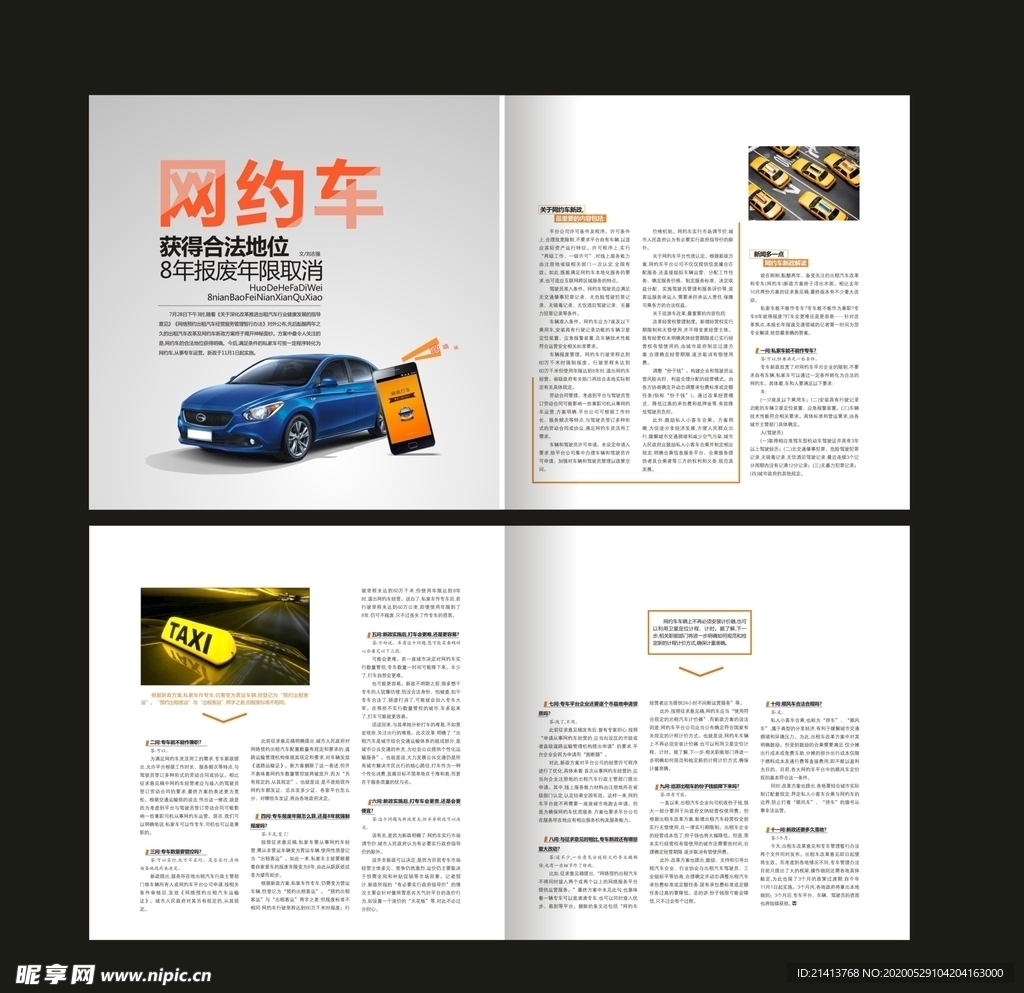 杂志画册内页设计图__画册设计_广告设计_设计图库_昵图网