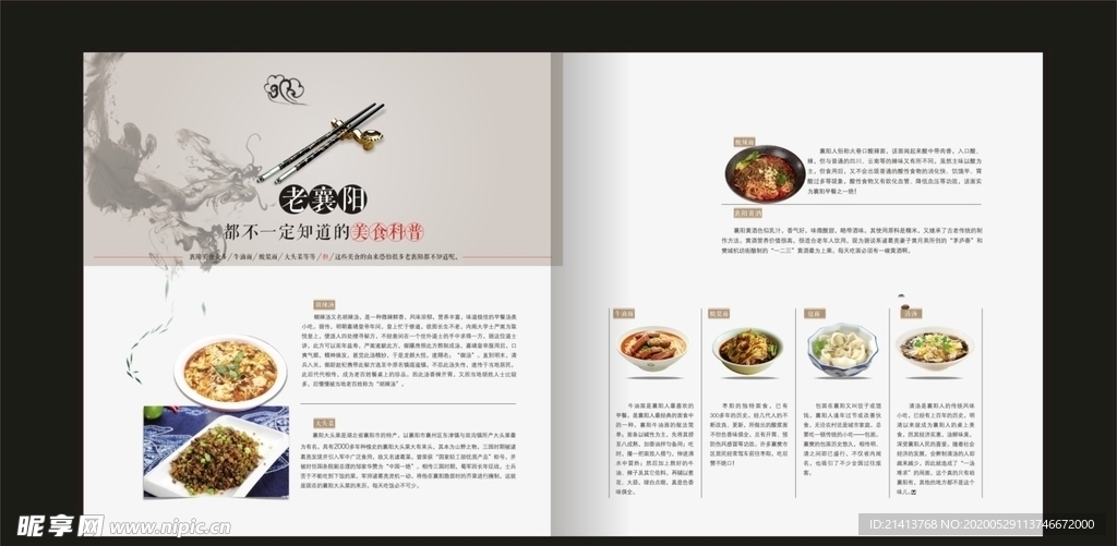 杂志画册内页