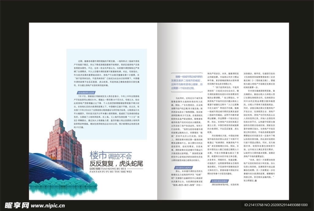 杂志画册内页
