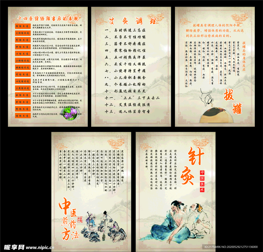 中医文化