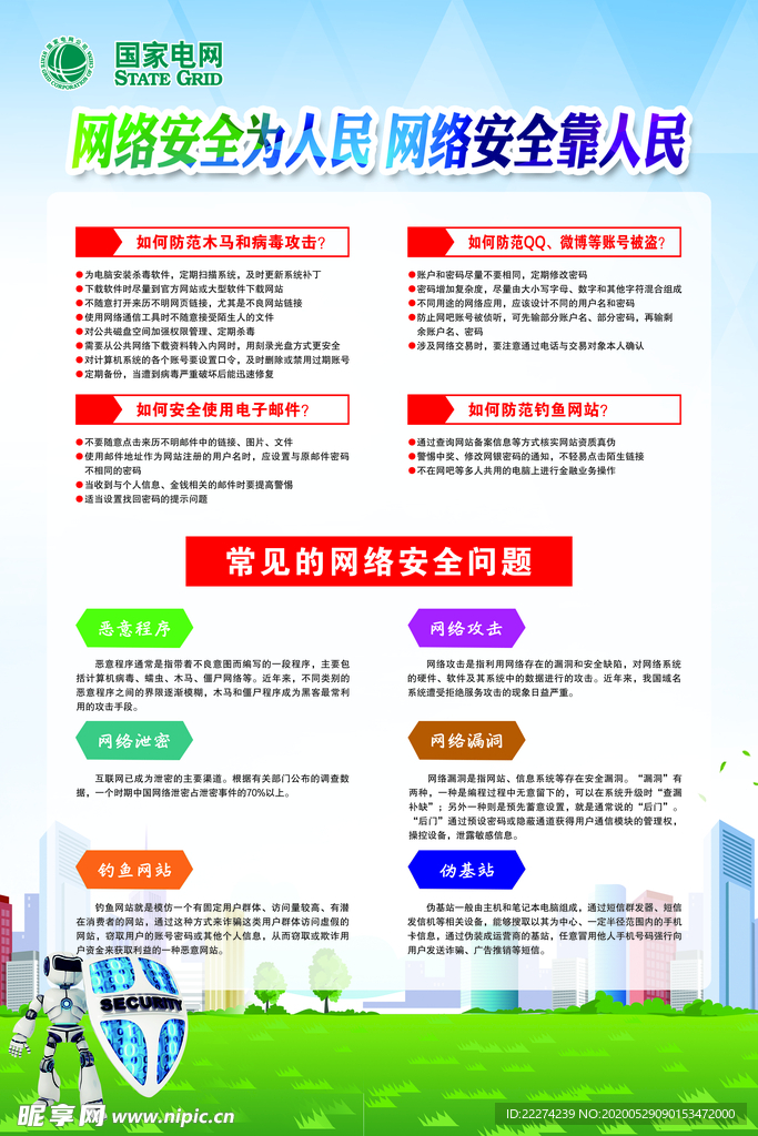 网络安全