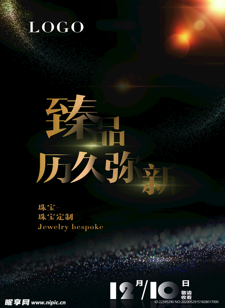珠宝定制海报