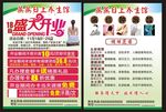 美容养生理疗宣传单