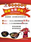 串串香锅底免费送啦