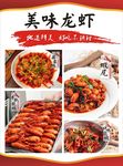美味龙虾宣传单