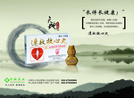 中国风  药品广告