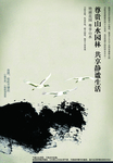 中国风  山水  花鸟