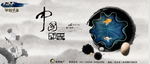 中国风  水墨