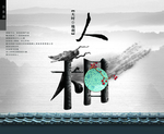 中国风  山水