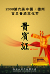 嘉宾证