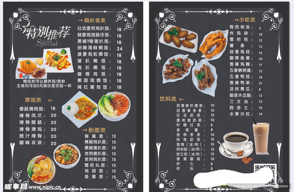 茶餐厅菜单