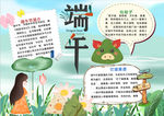 端午小报