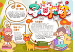 儿童节小报