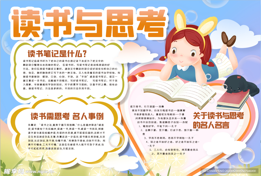 读书小报
