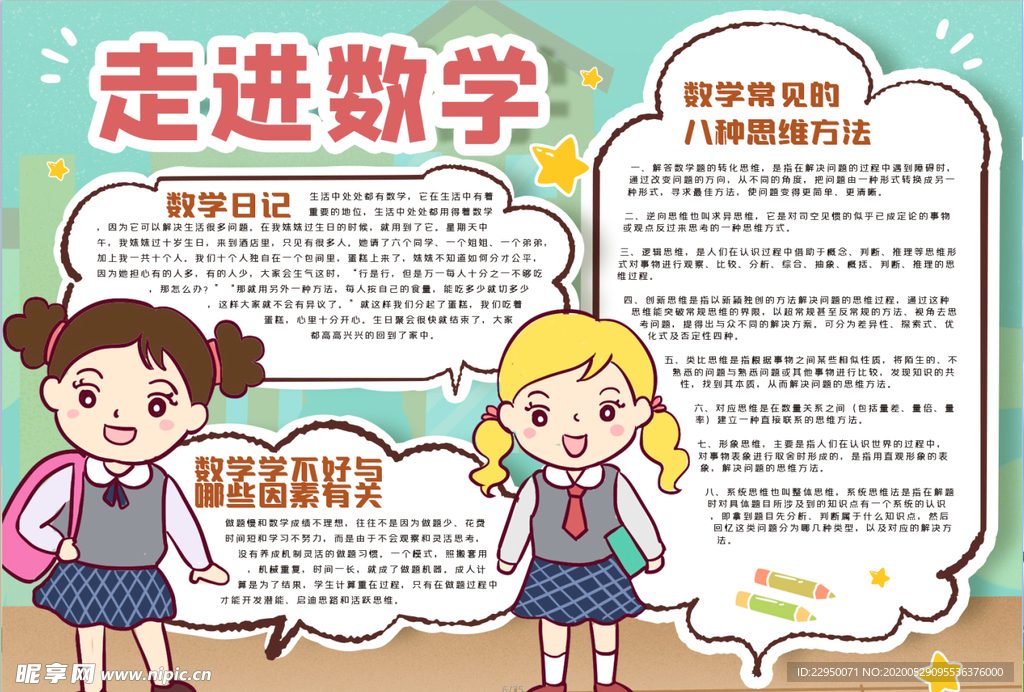 数学小报