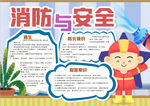 消防小报