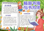 读书小报