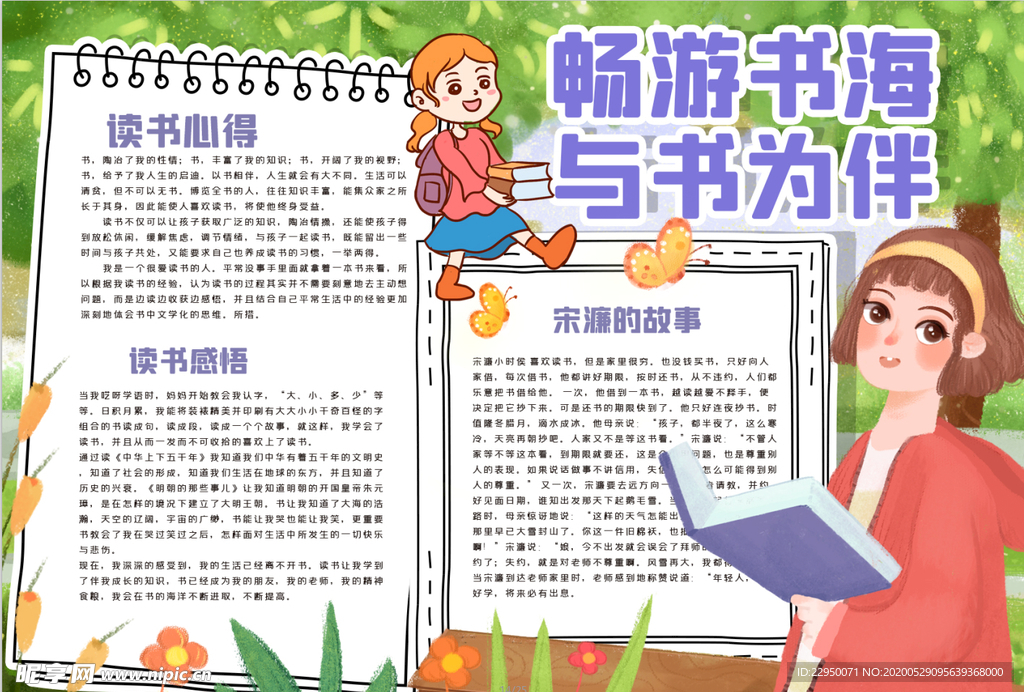 读书小报