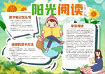 阅读小报
