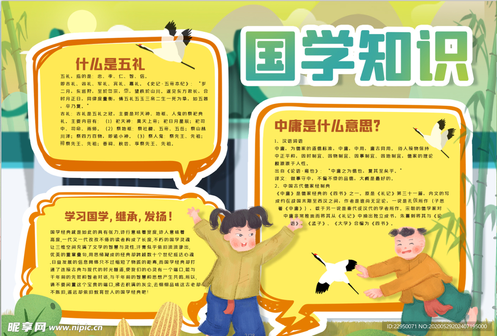 国学小报