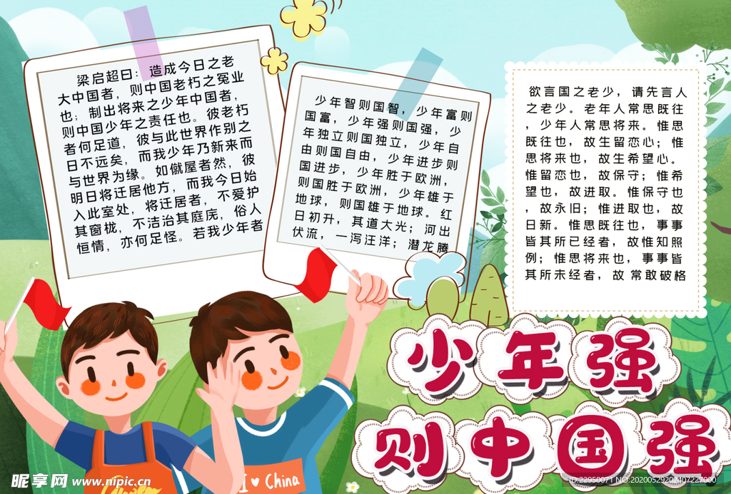 少年强则国强小报