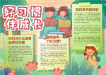 好习惯小报