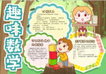 数学小报