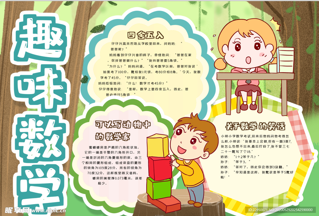 数学小报