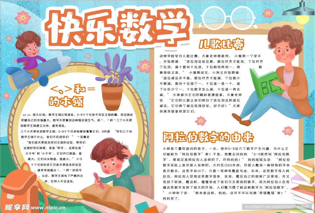 数学小报