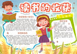 读书小报